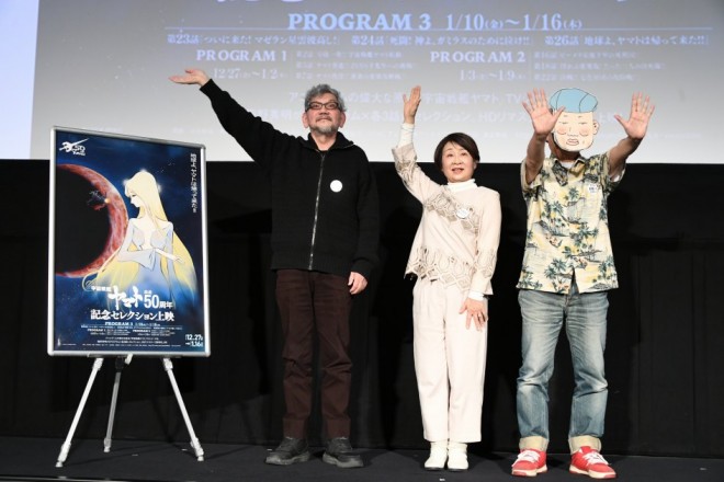 Space Battleship Yamato talk event